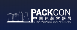 2021年中国包装容器展 PACKCON 2021