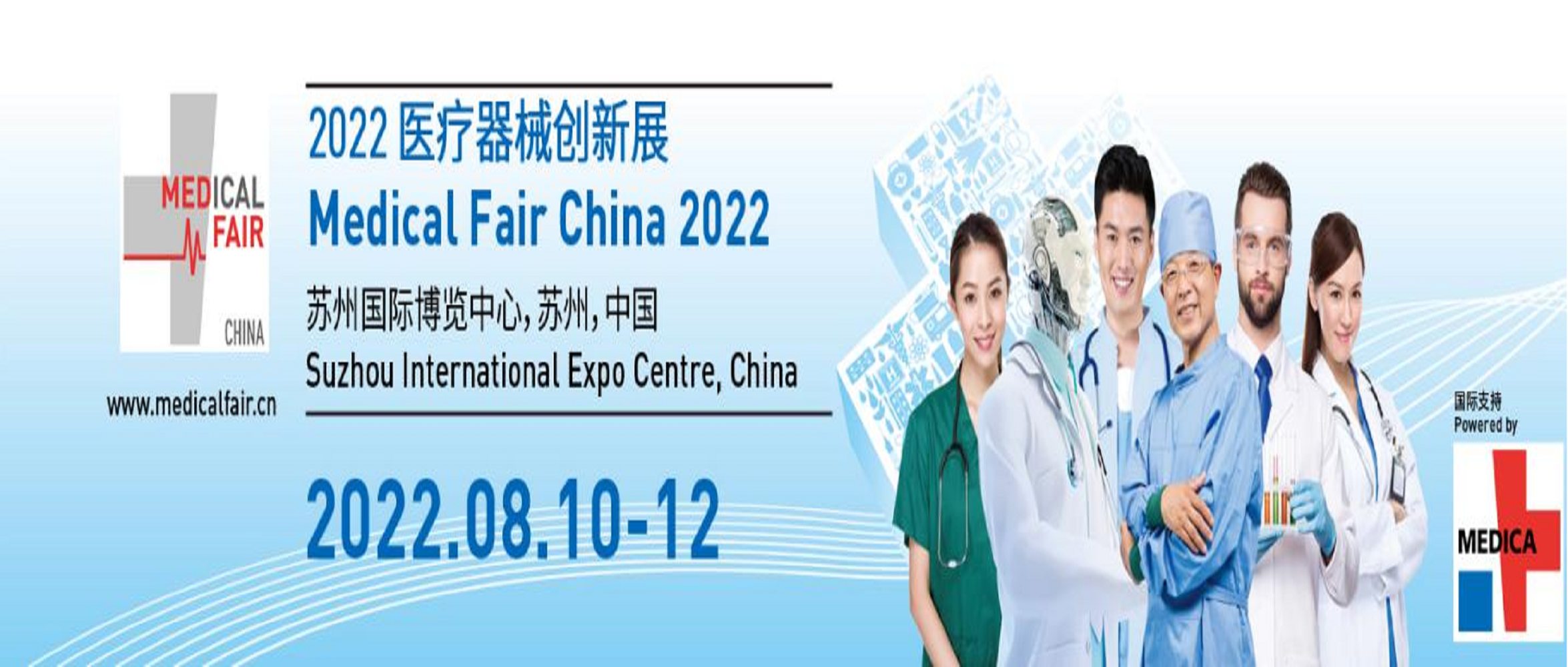 2022年医疗器械创新与服务展 Medical Fair China 2022